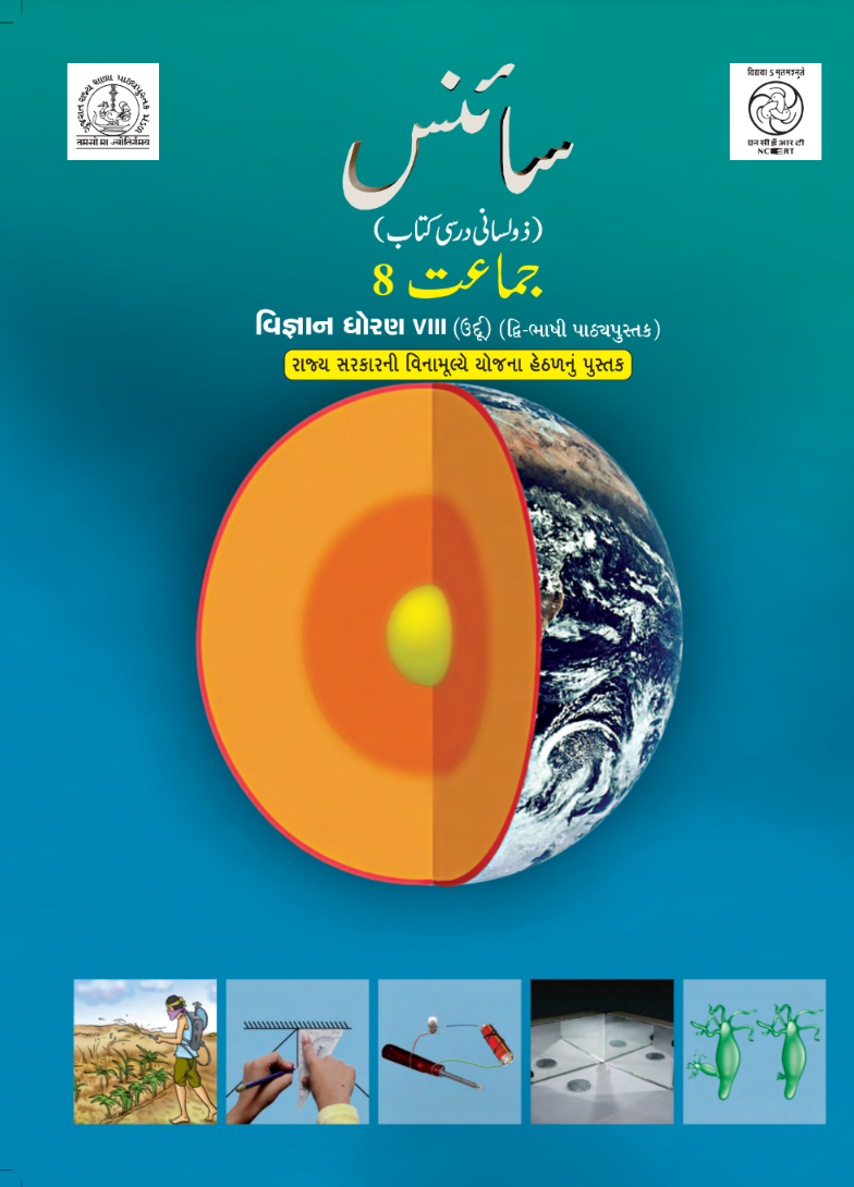 GSEB Standard 8 Science Textbook PDF Download Urdu Medium